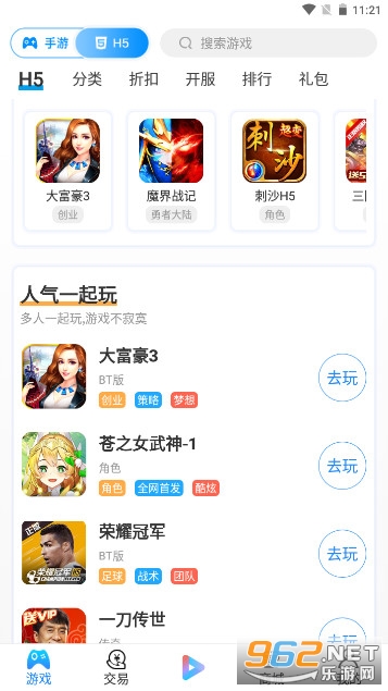 ������Ϸƽ̨v9.5.8��Ϸ���ӽ�ͼ3