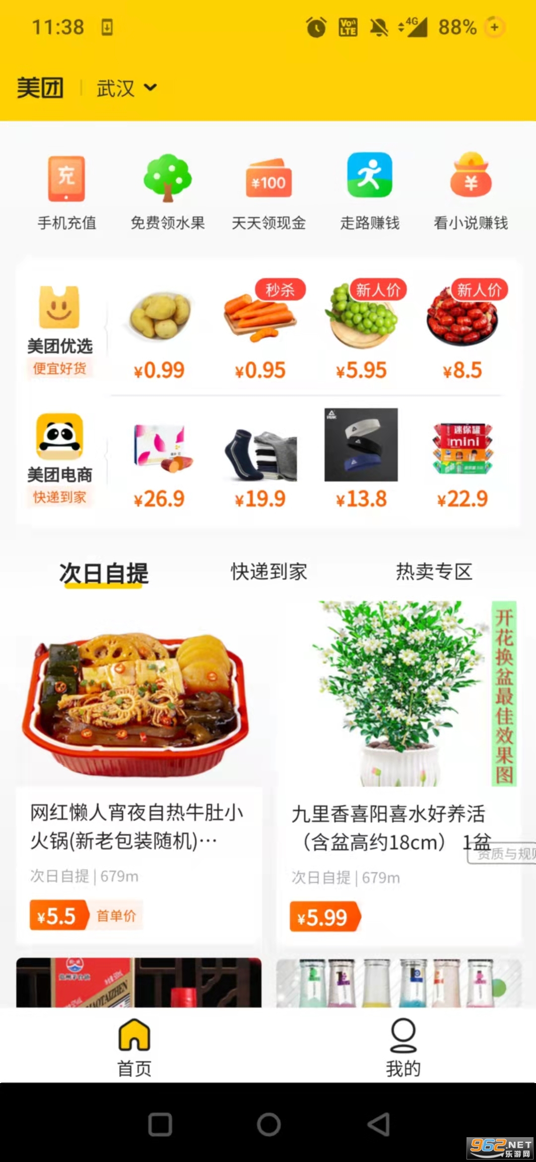 美团极简版最新客户端截图0