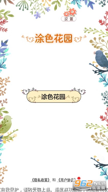 涂色花园安卓版截图0