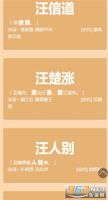 古诗词起名器截图0