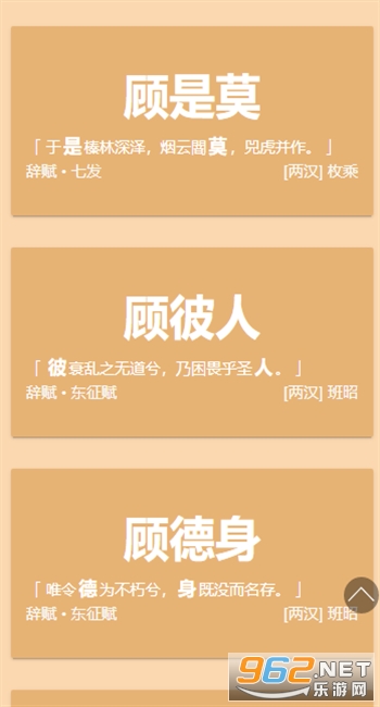 古诗词起名器截图4