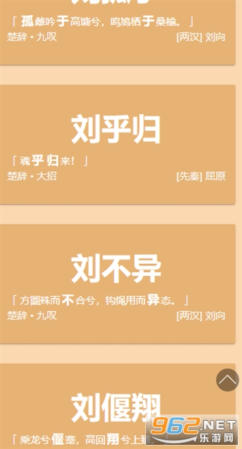 古诗词起名器截图3