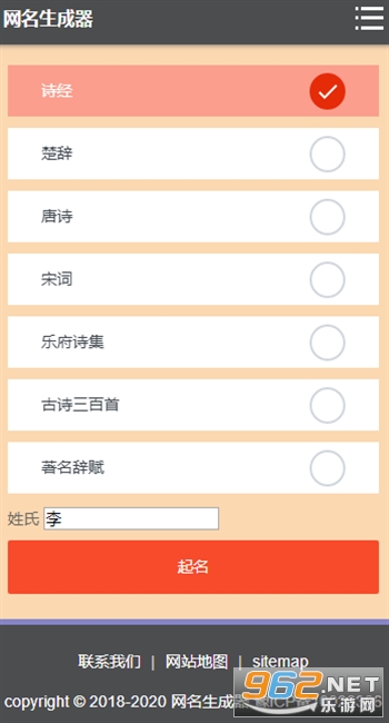 古诗词起名器截图1