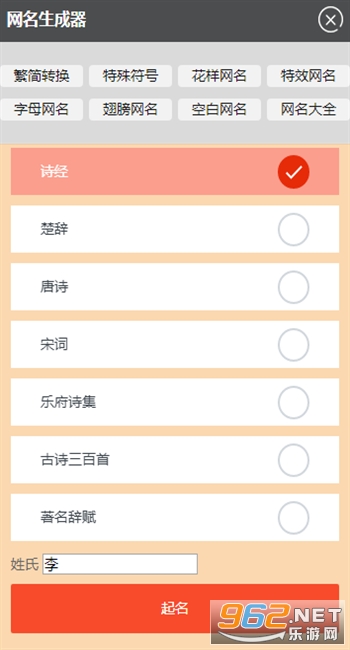 古诗词起名器截图2