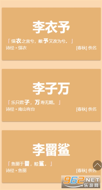古诗词起名器截图5