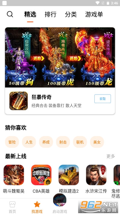 ����Ϸ��app��ͼ2