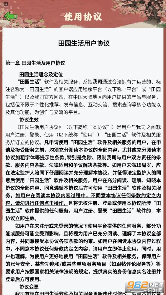 田园生活安卓版截图3