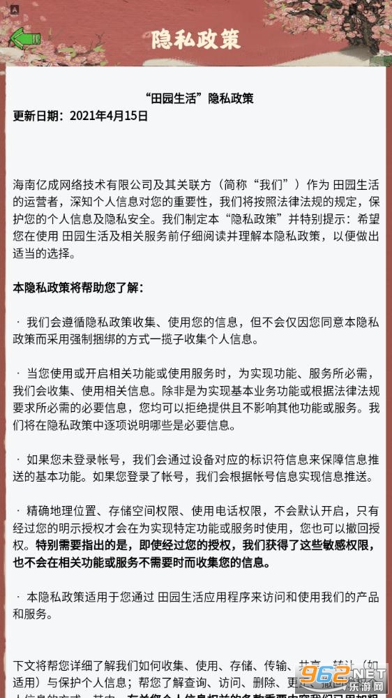 田园生活安卓版截图2
