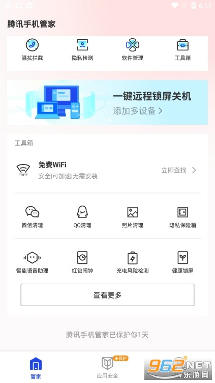 ��Ѷ�ֻ��ܼ�app�ֻ���v16.1.39 ���°��ͼ1