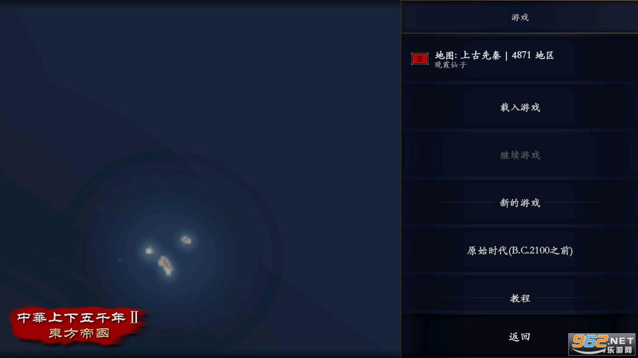 中华上下五千年2截图0