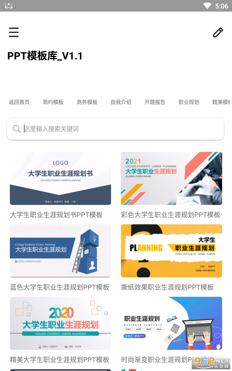 PPT模板库app截图0