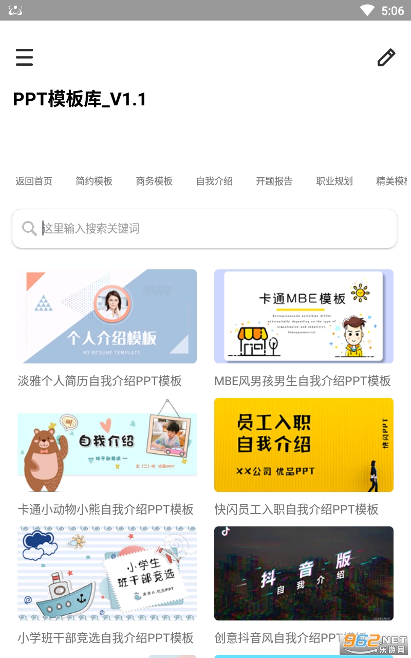 PPT模板库app截图2