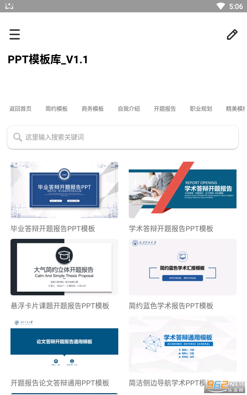 PPT模板库app截图1