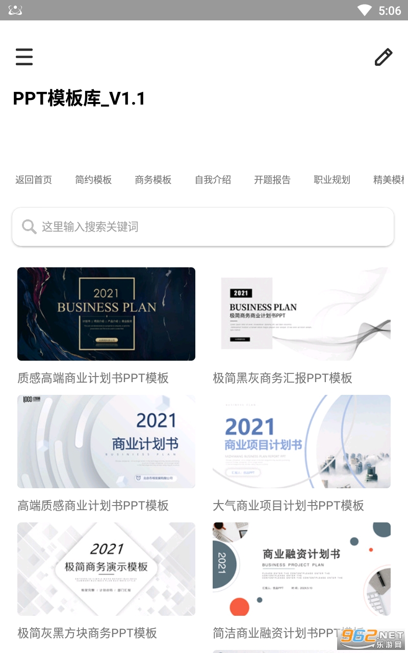 PPT模板库app截图3