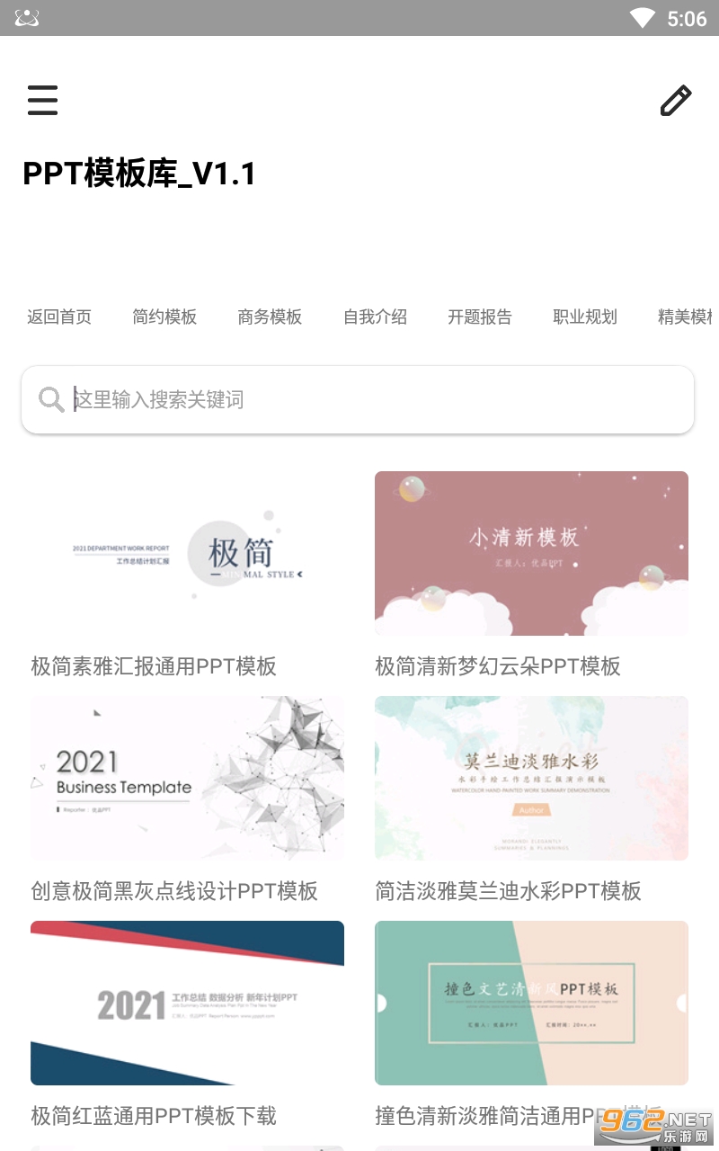 PPT模板库app截图4