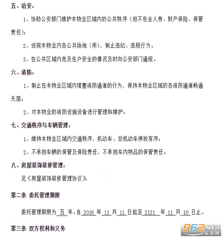 物业服务合同示范文本截图0