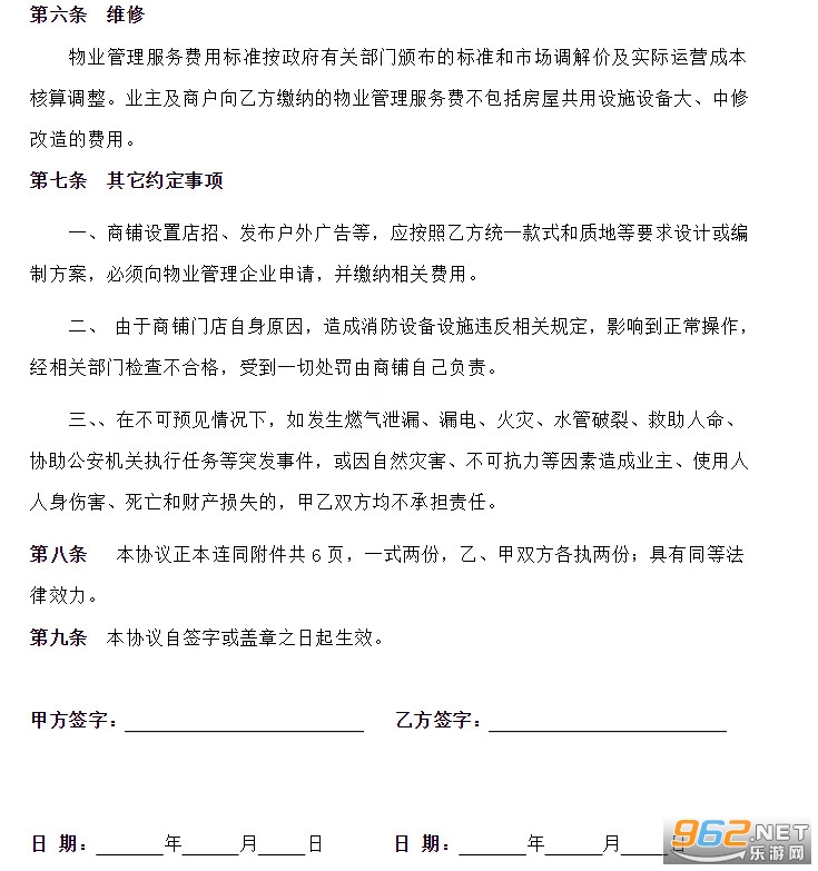 物业服务合同示范文本截图1