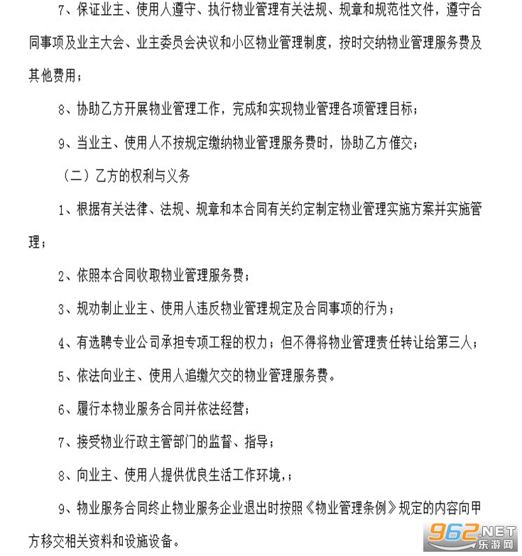 物业服务合同示范文本截图3