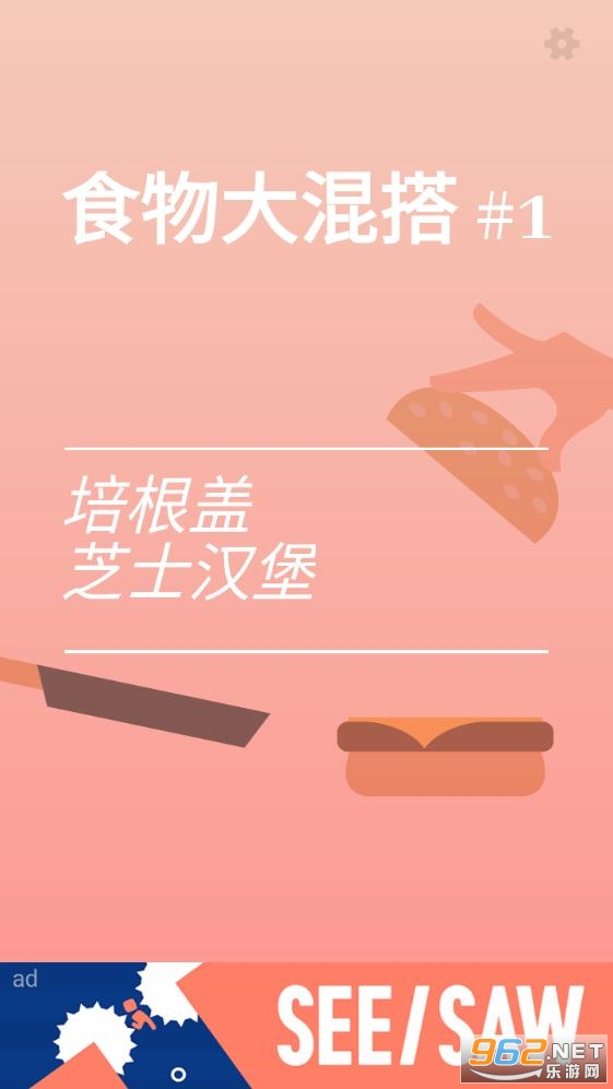 培根配万物安卓版截图3