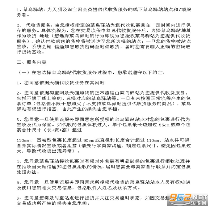 菜鸟驿站合作协议合同范本截图3