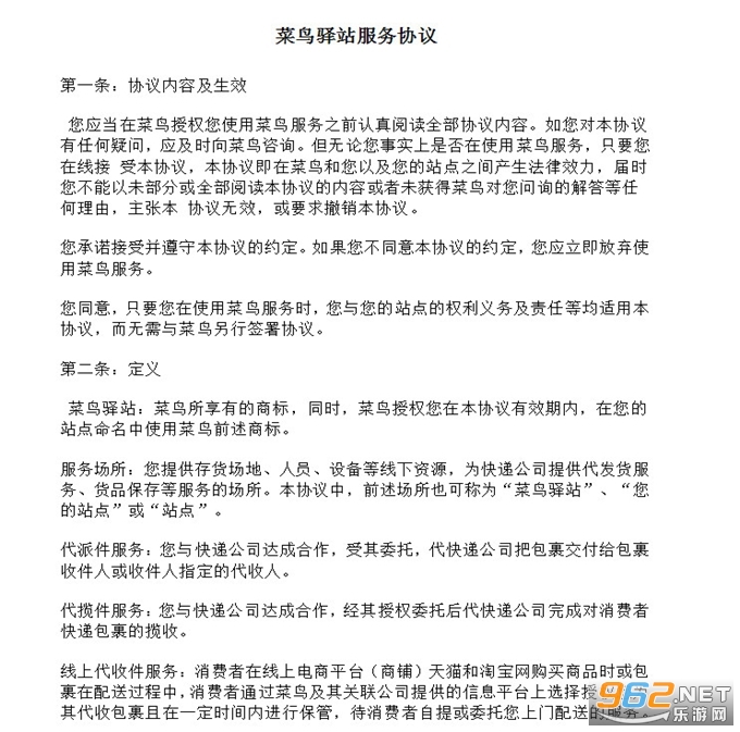 菜鸟驿站合作协议合同范本截图1