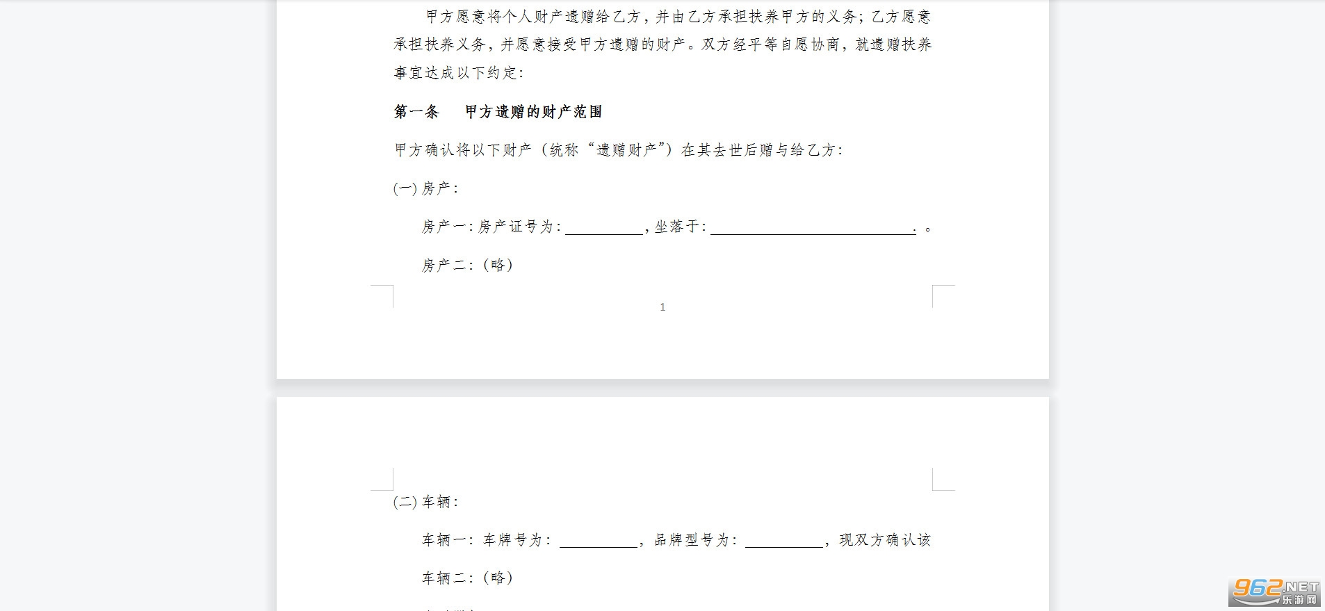 遗赠扶养协议范本截图3