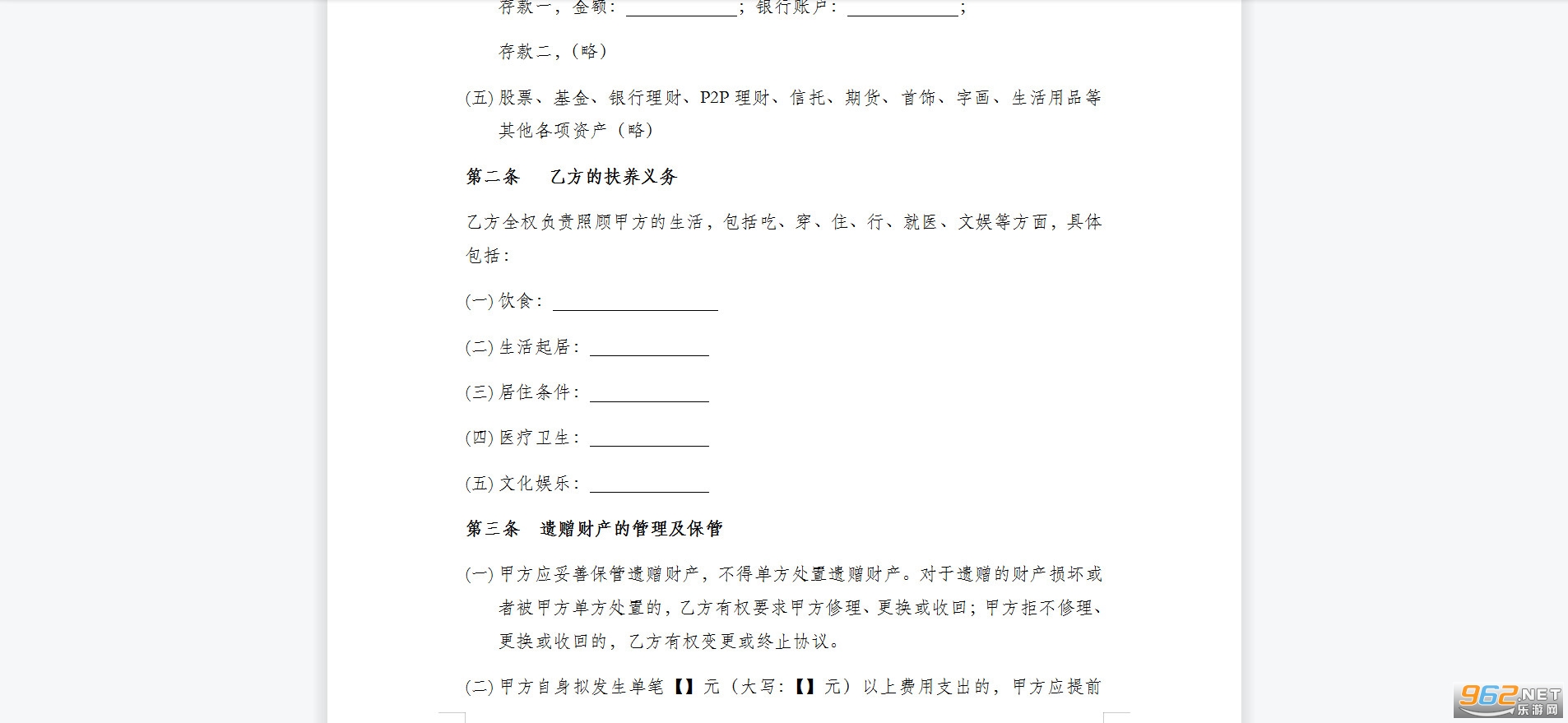 遗赠扶养协议范本截图2