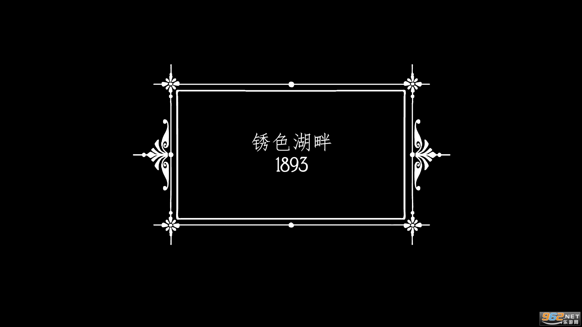 Rusty Lake Hotel(绣湖酒店安卓版)截图0