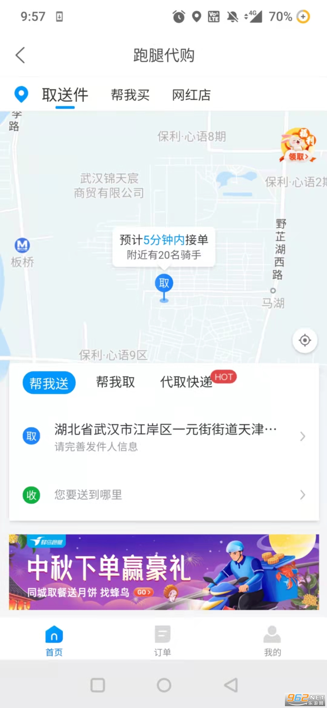 菜鸟裹裹app截图1