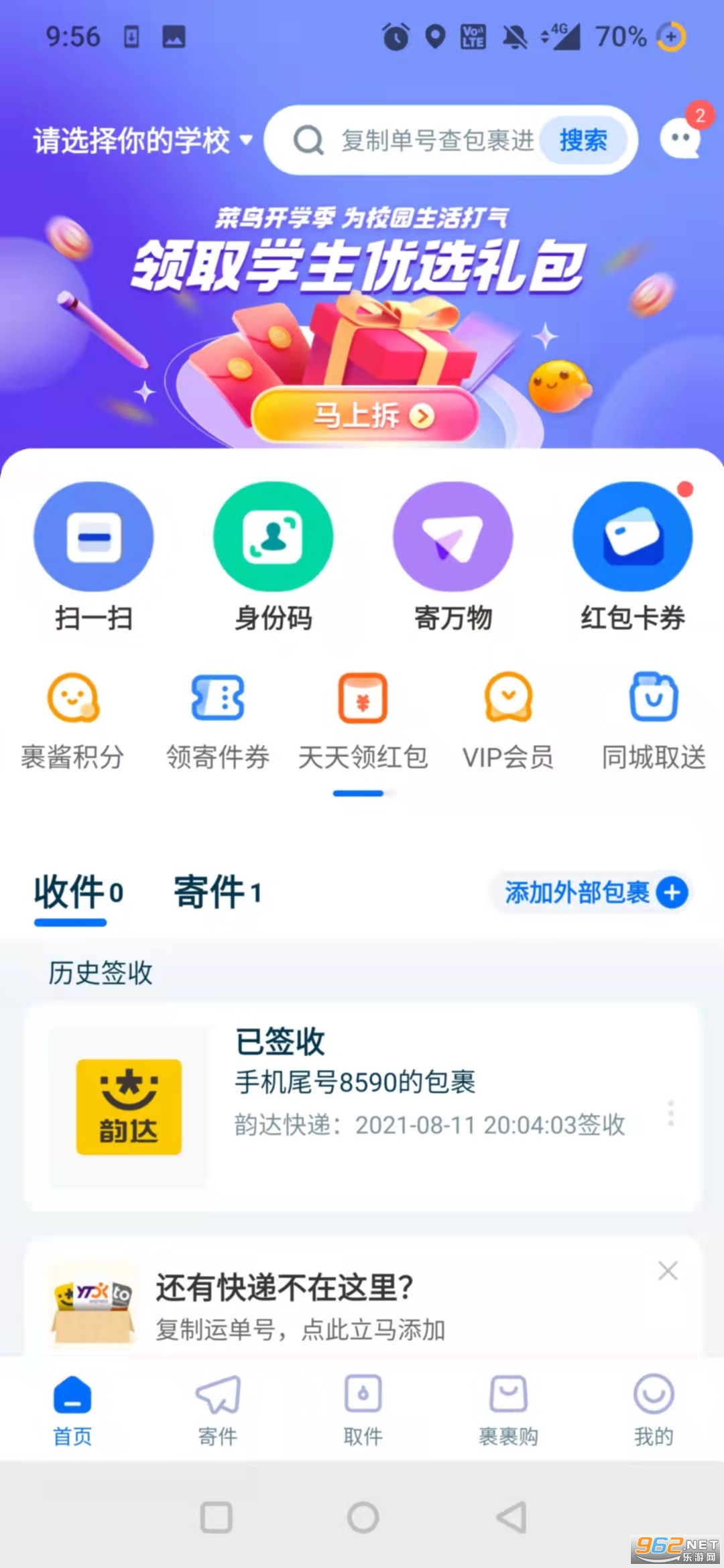 菜鸟裹裹app截图2