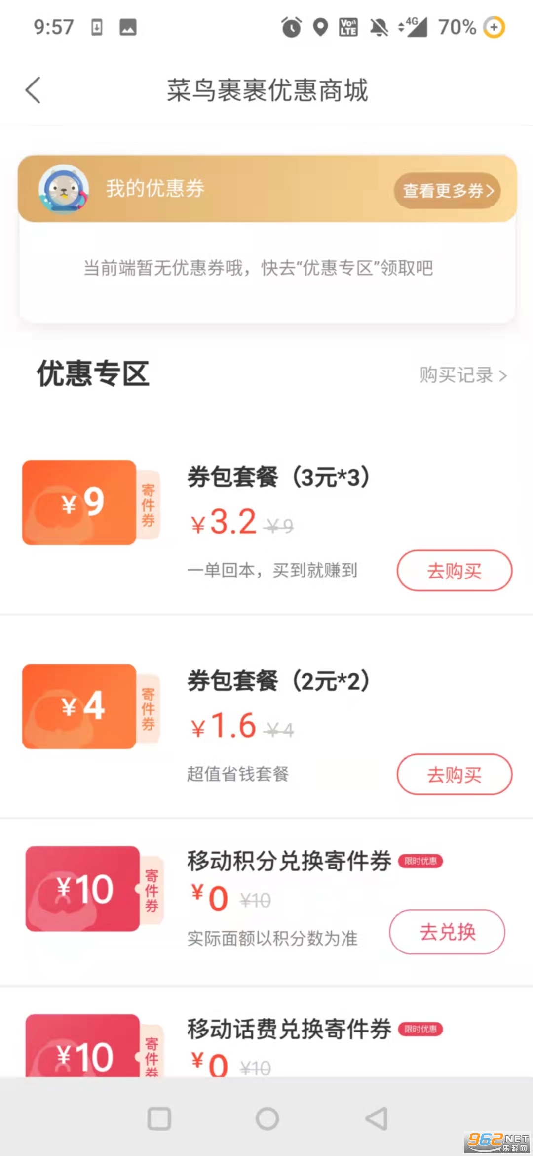 菜鸟裹裹app截图0
