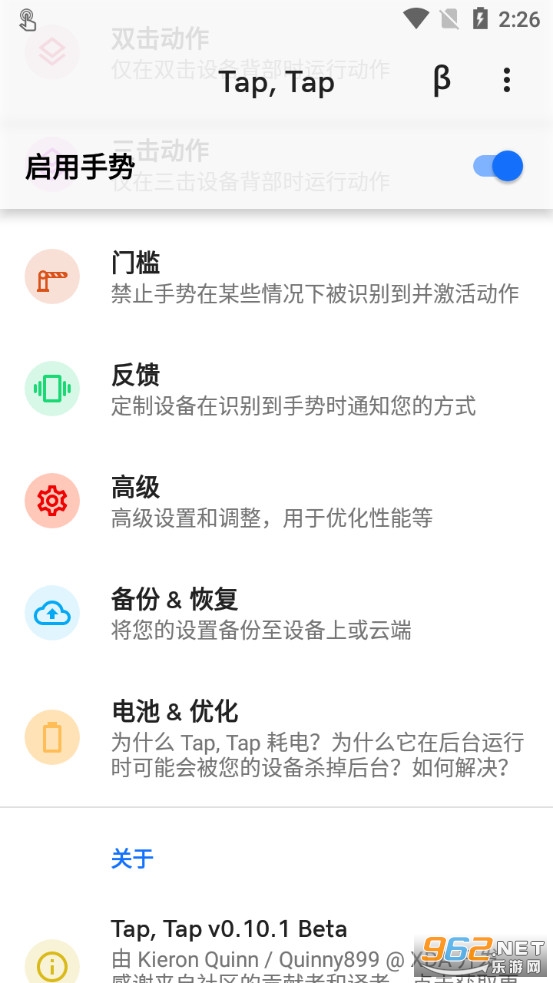 双击背部taptap截图3
