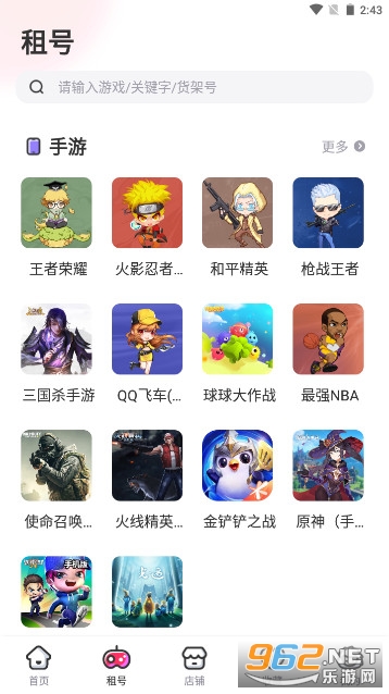 租号玩app截图3