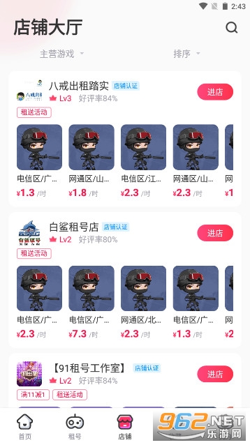 租号玩app截图4