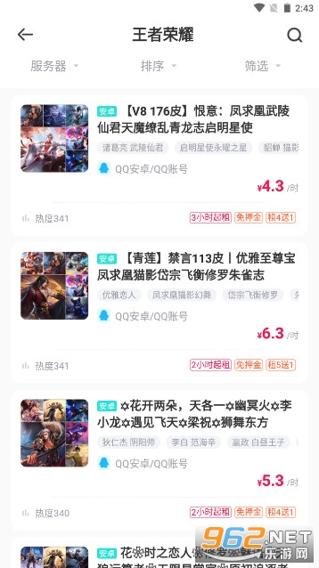 租号玩app截图0