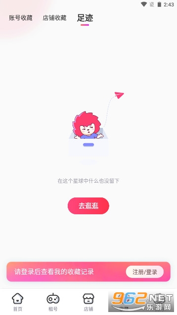 租号玩app截图1