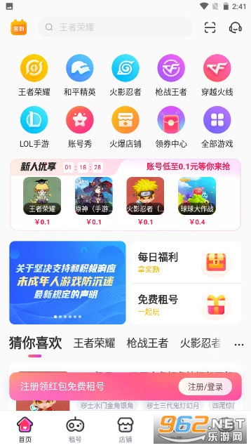 租号玩app截图2