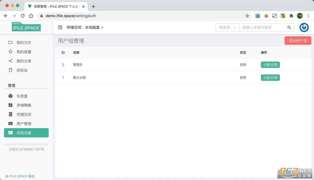 iFileSpace私人网盘系统官方版截图0