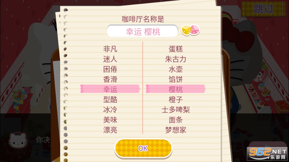 Hello Kitty Dream Cafe��Ϸ(hellokitty�λÿ�����)��ͼ1