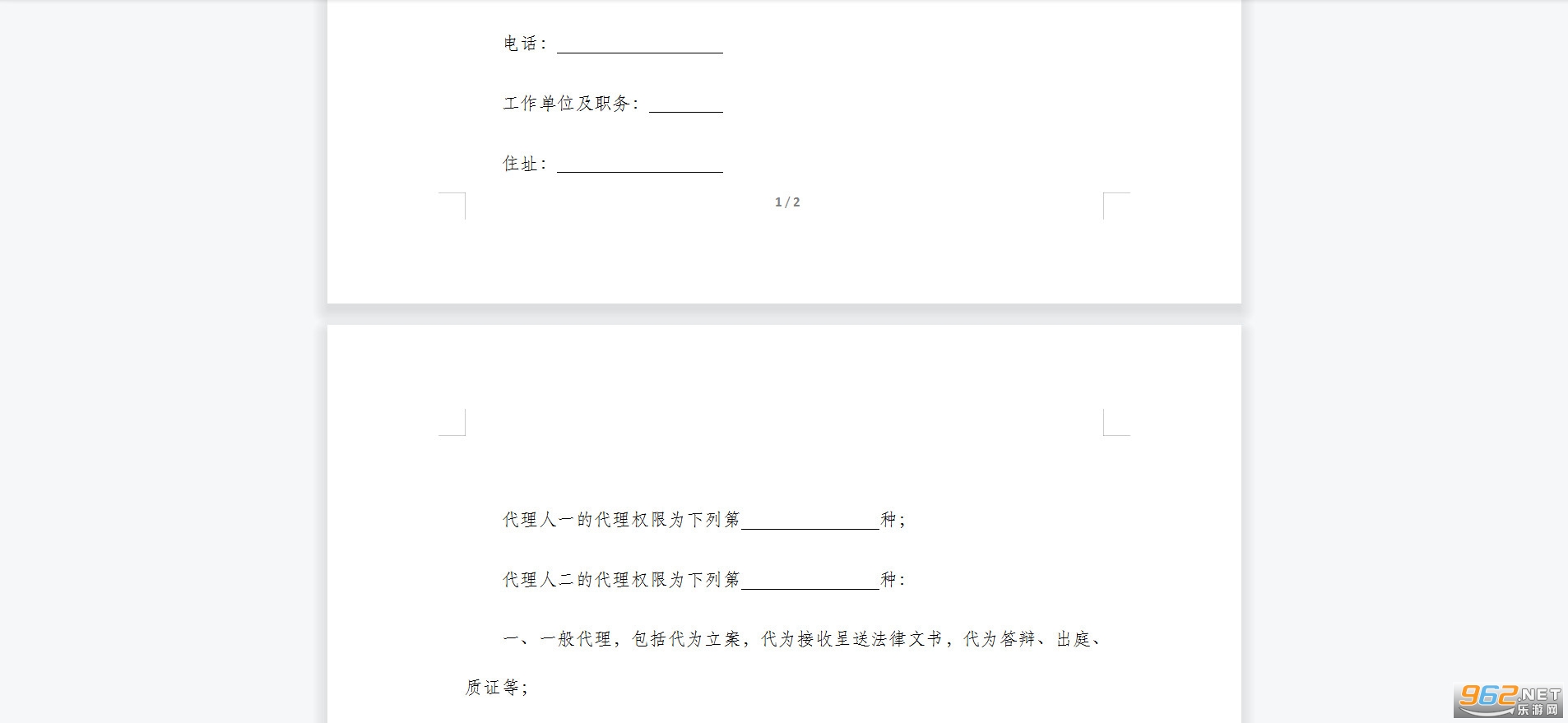 劳动仲裁授权委托书截图1