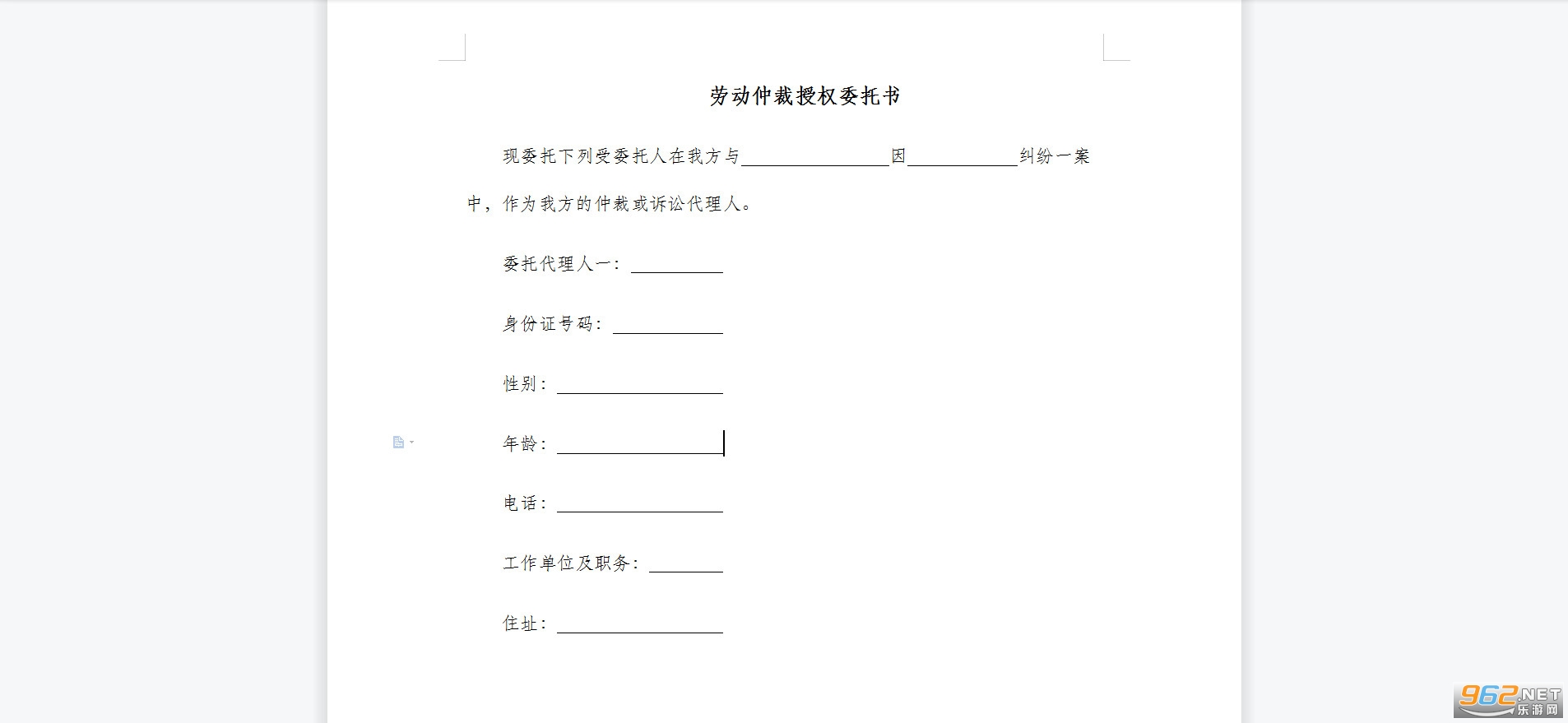 劳动仲裁授权委托书截图2