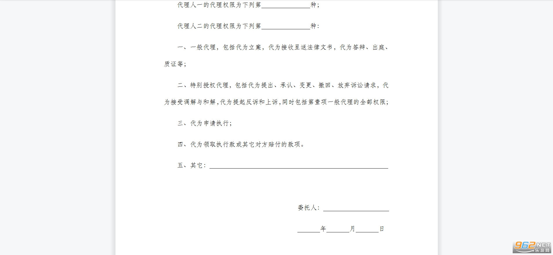 劳动仲裁授权委托书截图0