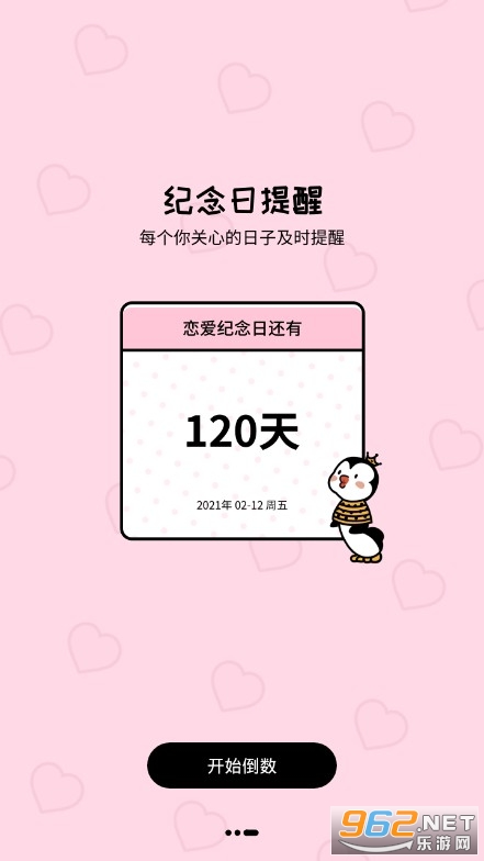 倒数321安卓版截图4