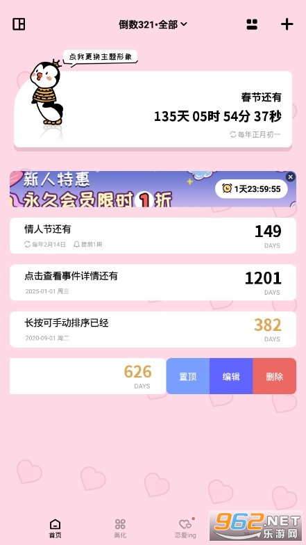 倒数321安卓版截图0