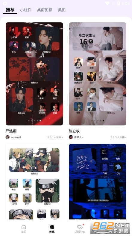 倒数321安卓版截图2
