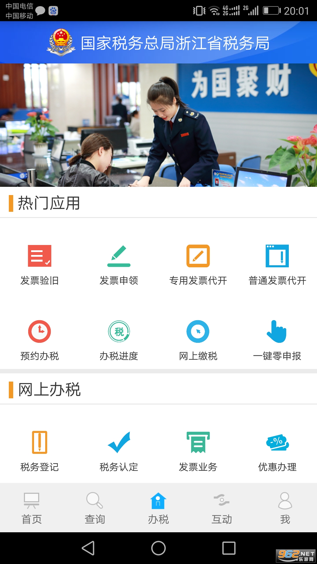 �㽭˰��app2021��v3.2.2 �ٷ����ͼ3