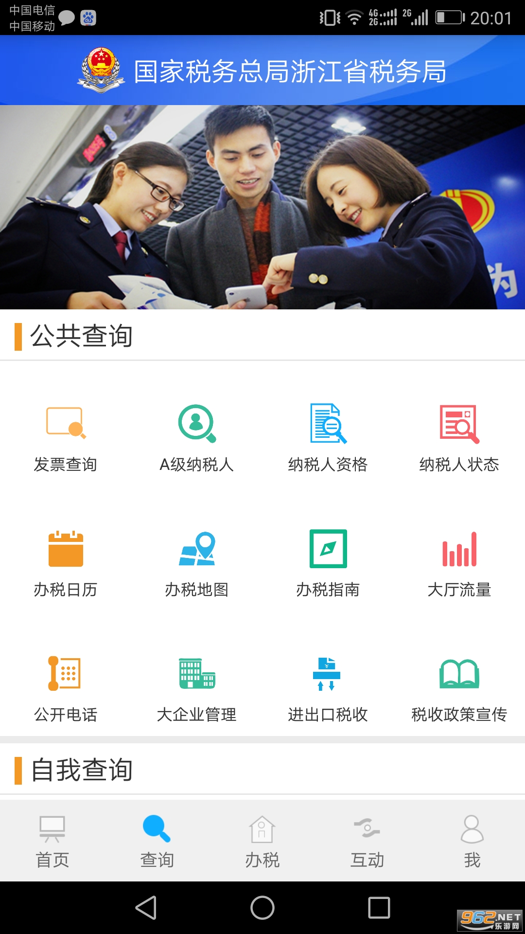 �㽭˰��app2021��v3.2.2 �ٷ����ͼ1