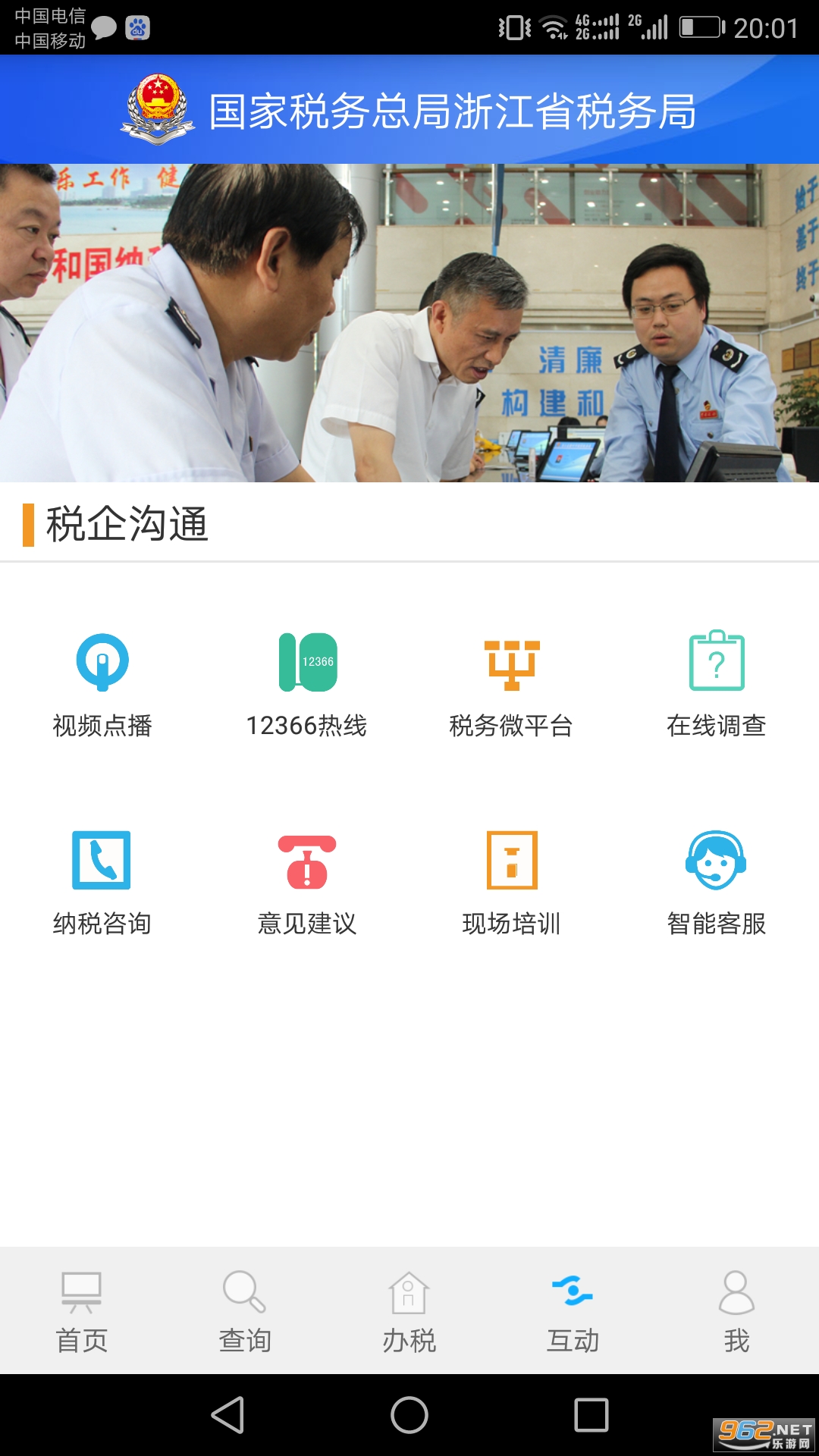�㽭˰��app2021��v3.2.2 �ٷ����ͼ2
