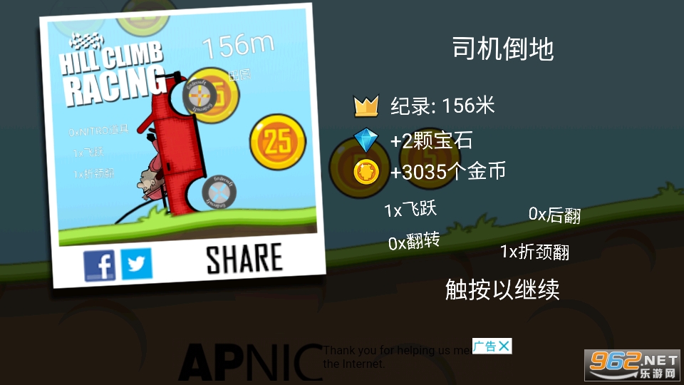登山赛车国际服破解版截图7