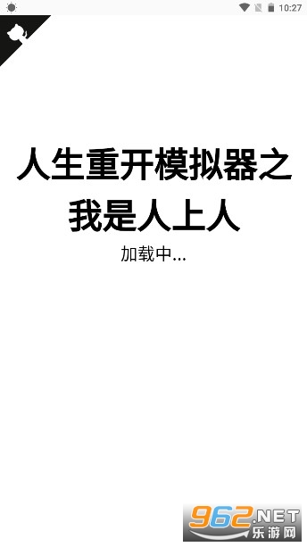 人生重开模拟器(liferestart.syaro.io)截图4